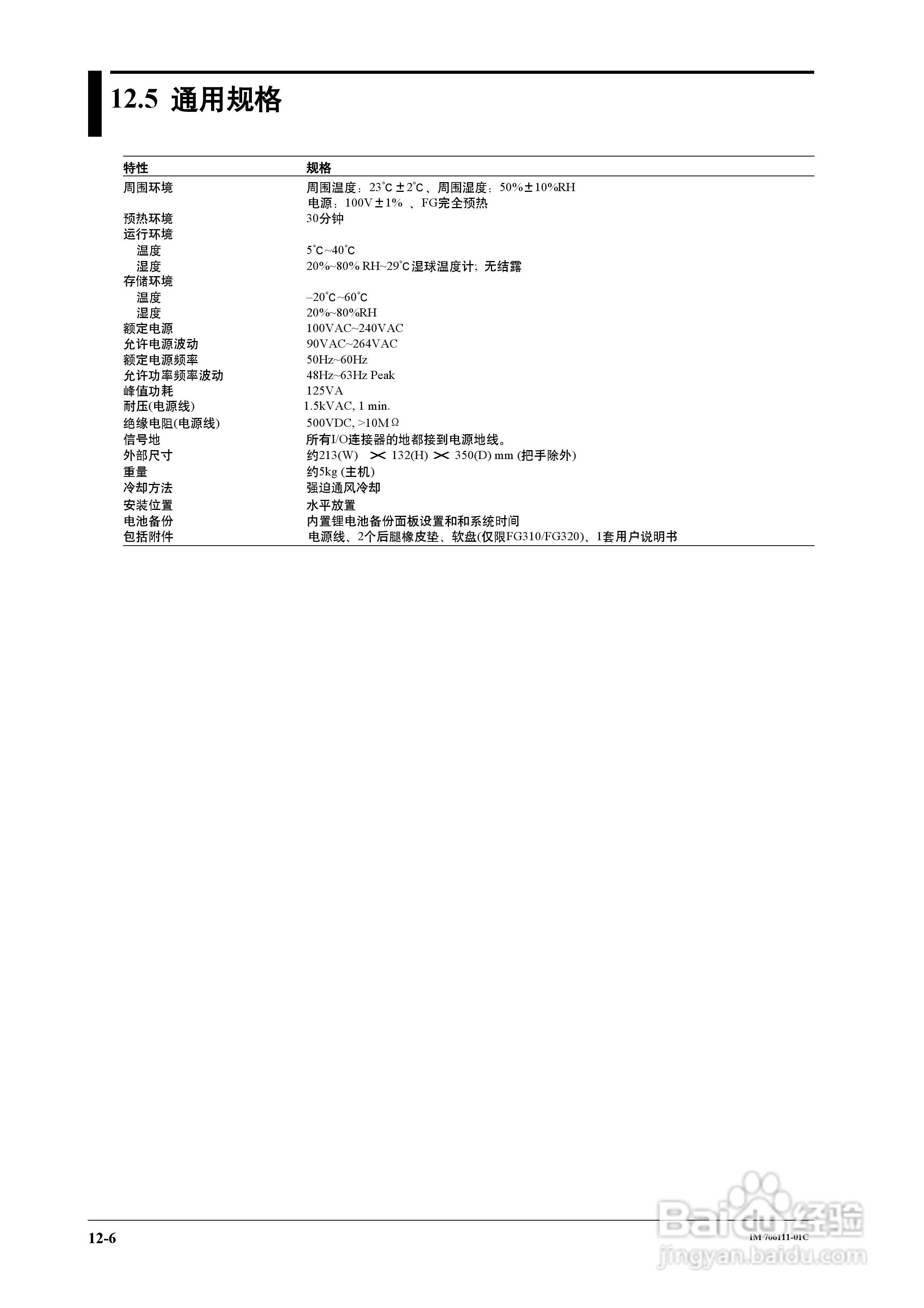 FG200/FG300合成函数发生器用户说明书:[12]