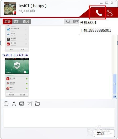 第一企信如何打电话(分PC和手机端)