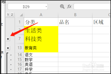 用excel如何将大量数据按范围分组