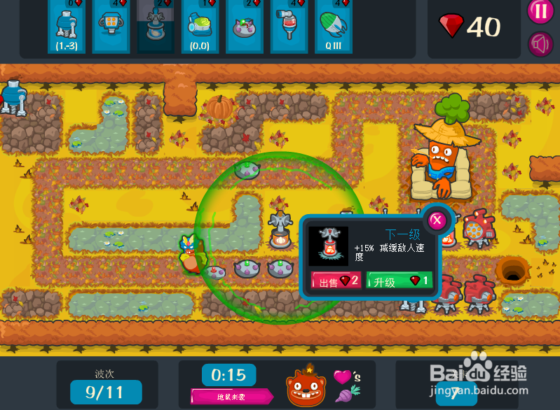 《保卫萝卜》中文版全三星攻略：[5]第7关