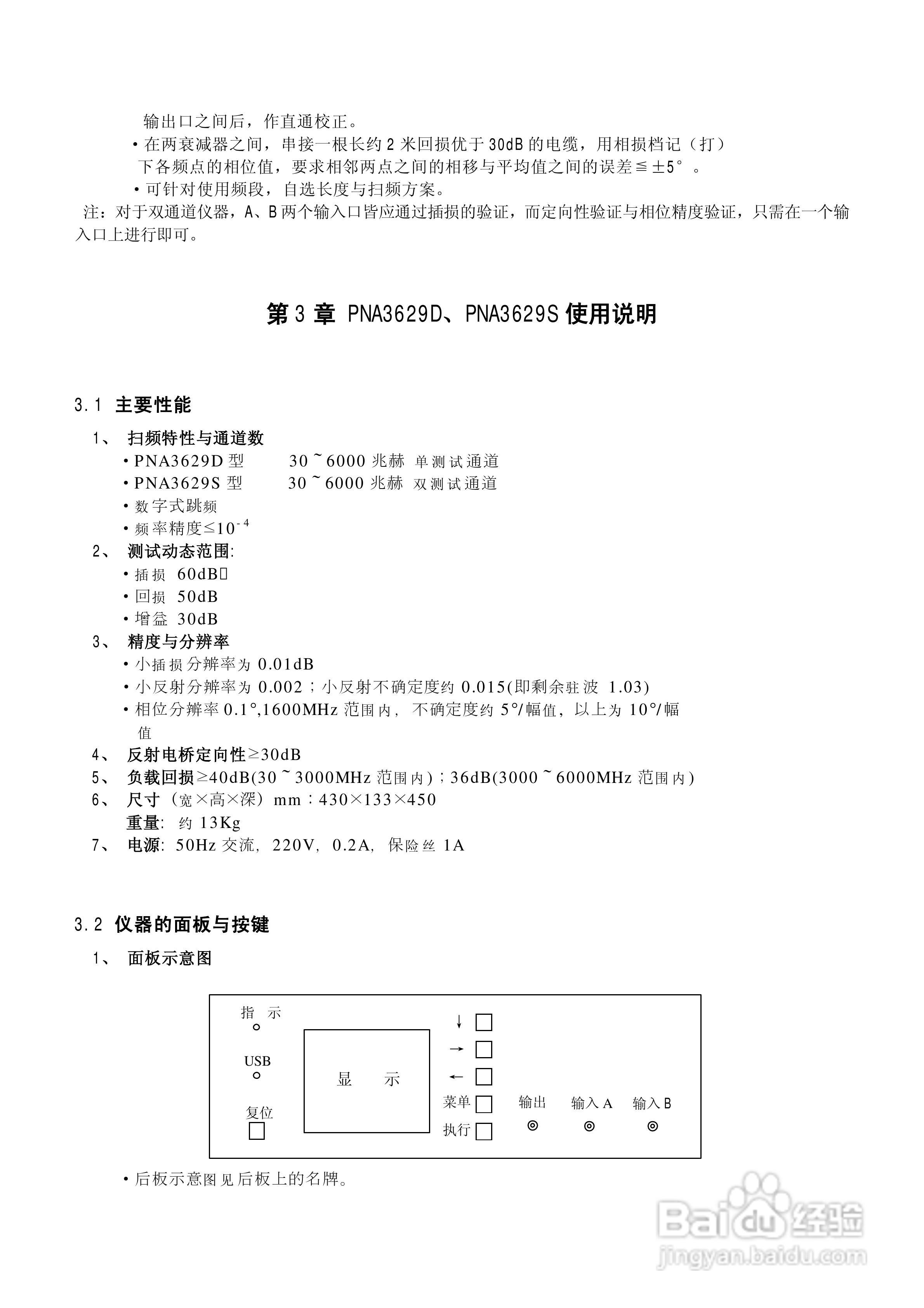 台式PNA网络分析仪使用说明书:[7]