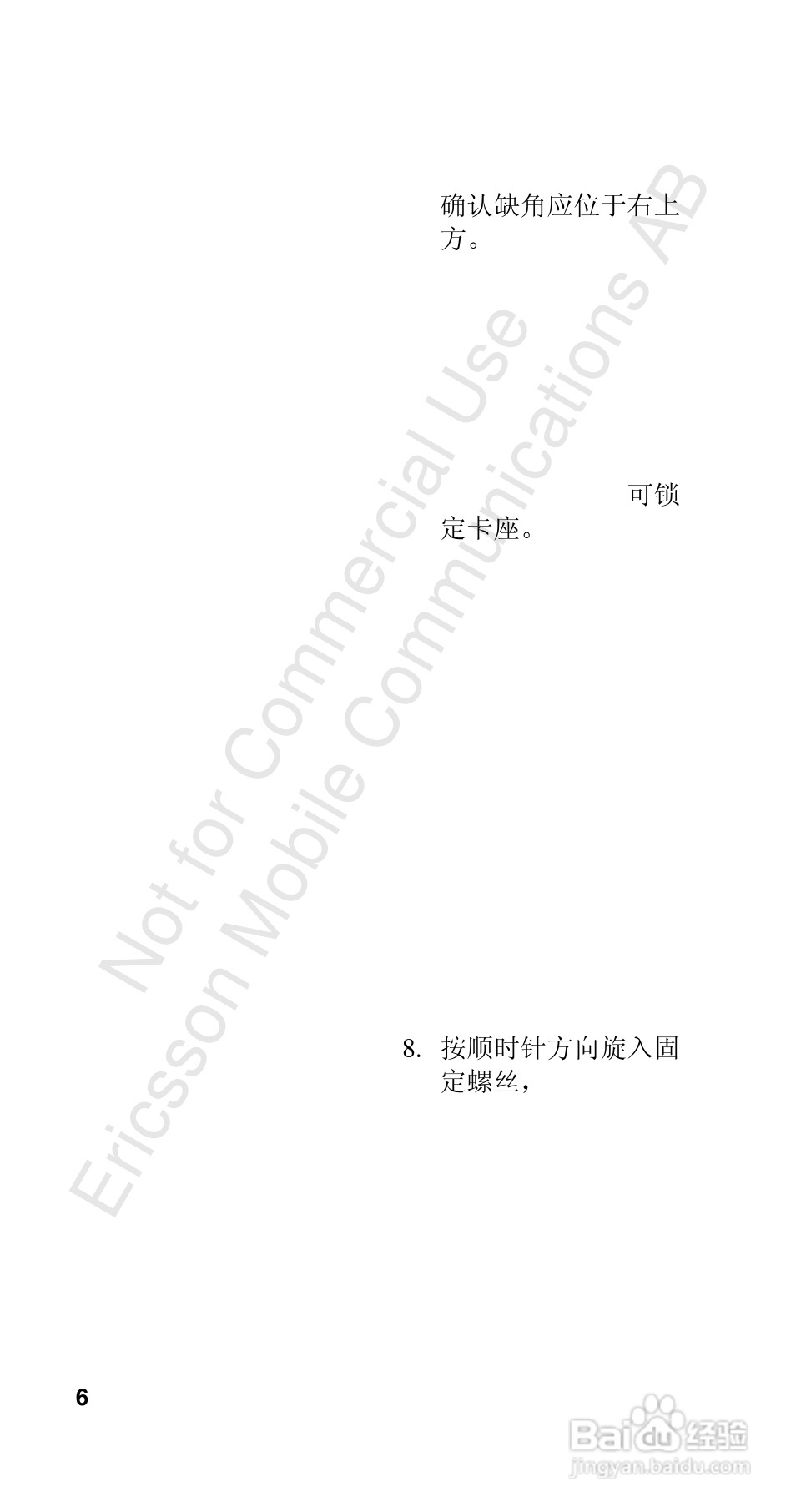 爱立信R310sc手机使用说明书:[1]