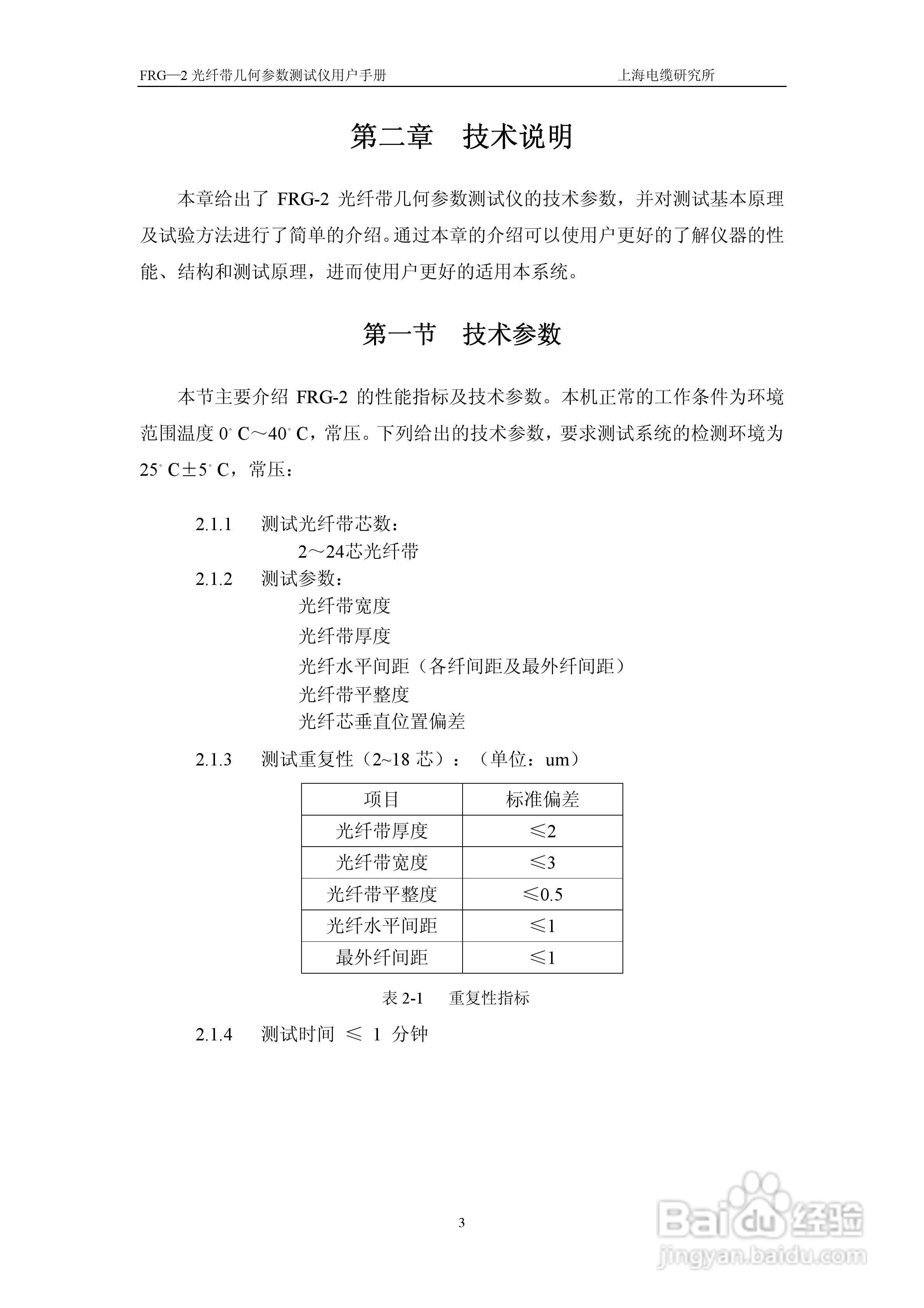 FRG-2光纤带几何参数测试仪用户手册:[1]