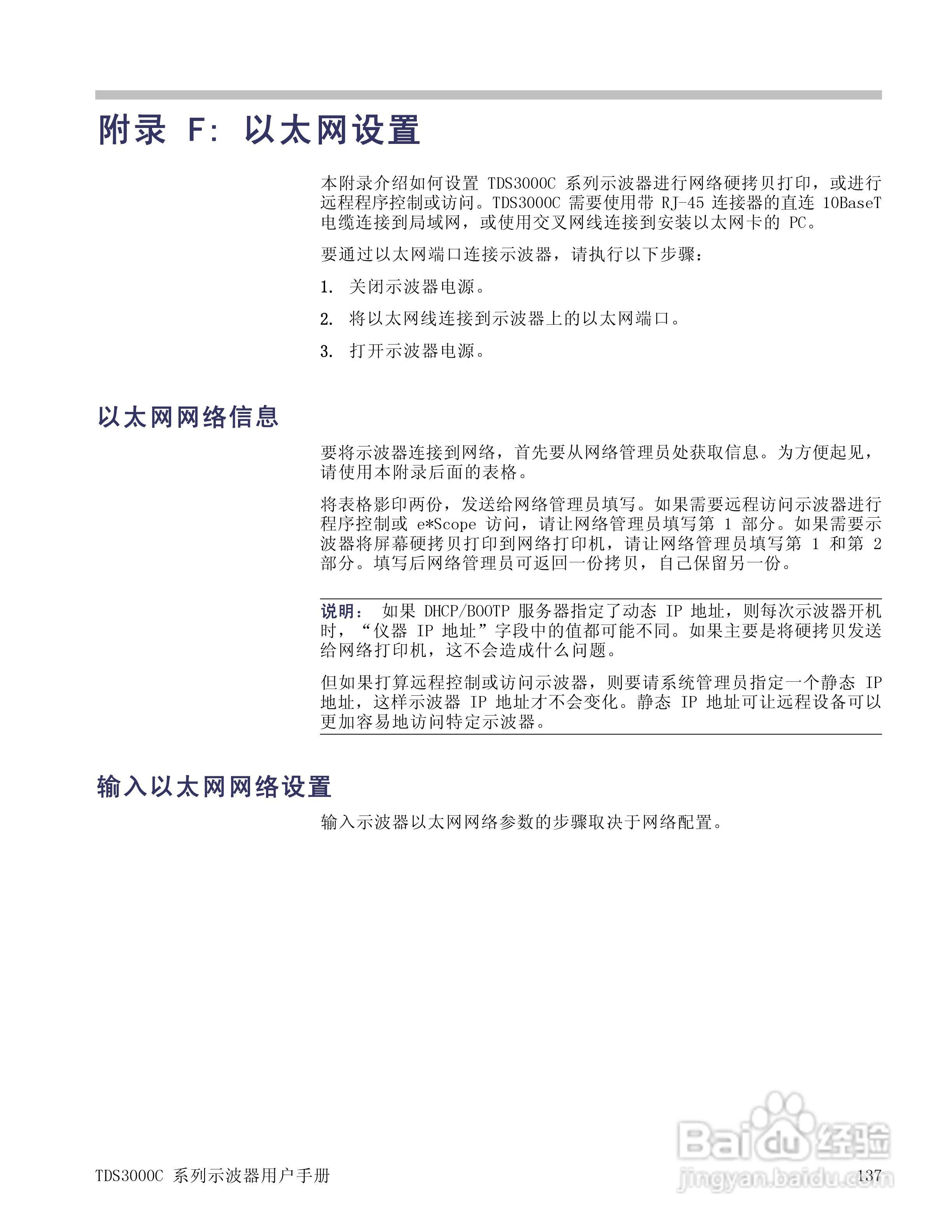 泰克TDS3054C数字荧光示波器用户手册:[16]
