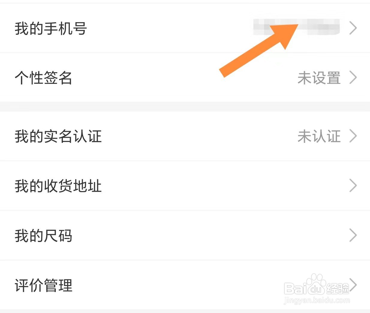 考拉海购如何查看我的手机号