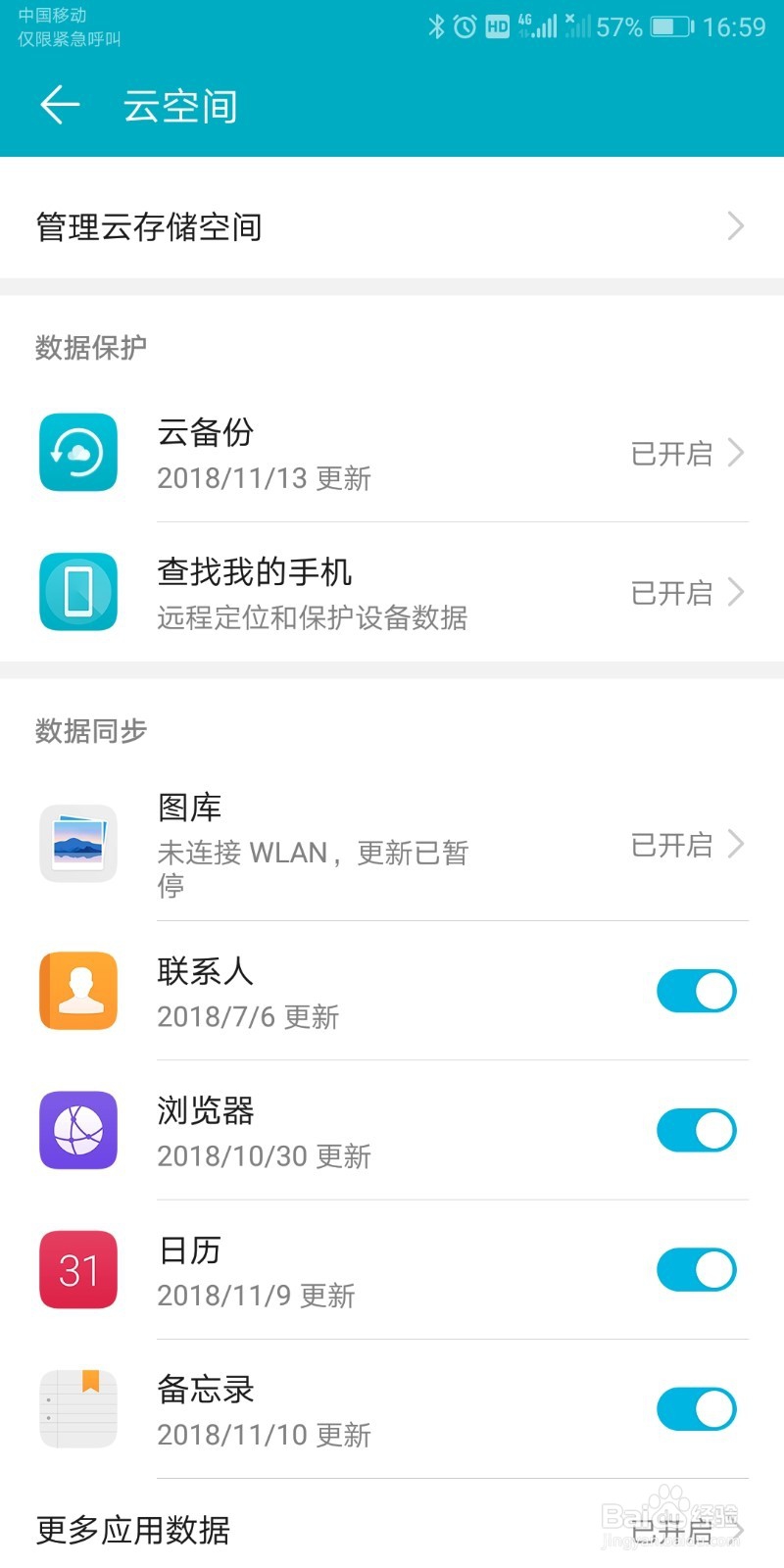 安卓手机--几个设置让你的手机更安全