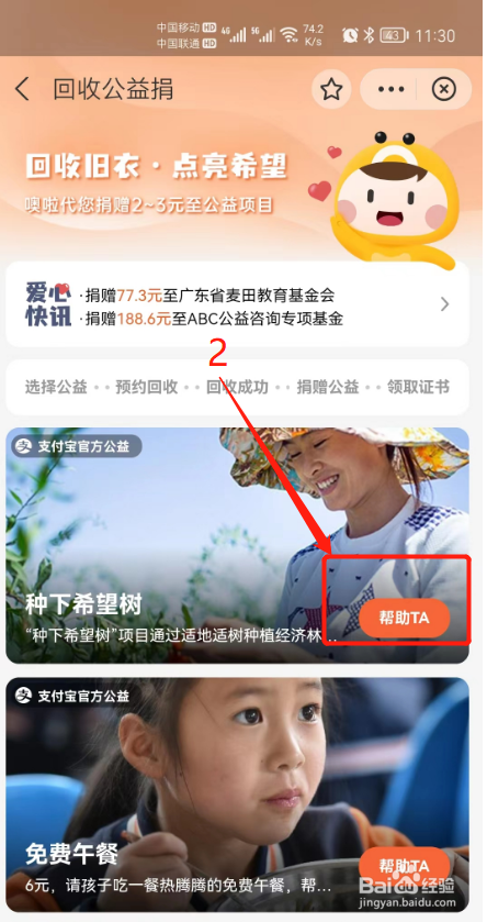 噢啦回收如何在支付宝内提交公益回收旧衣订单？