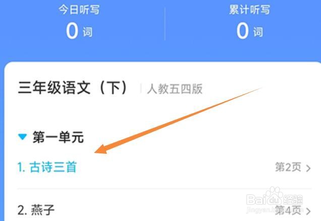 沪学习怎么单词听写