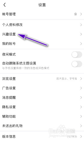 百度贴吧兴趣怎么设置