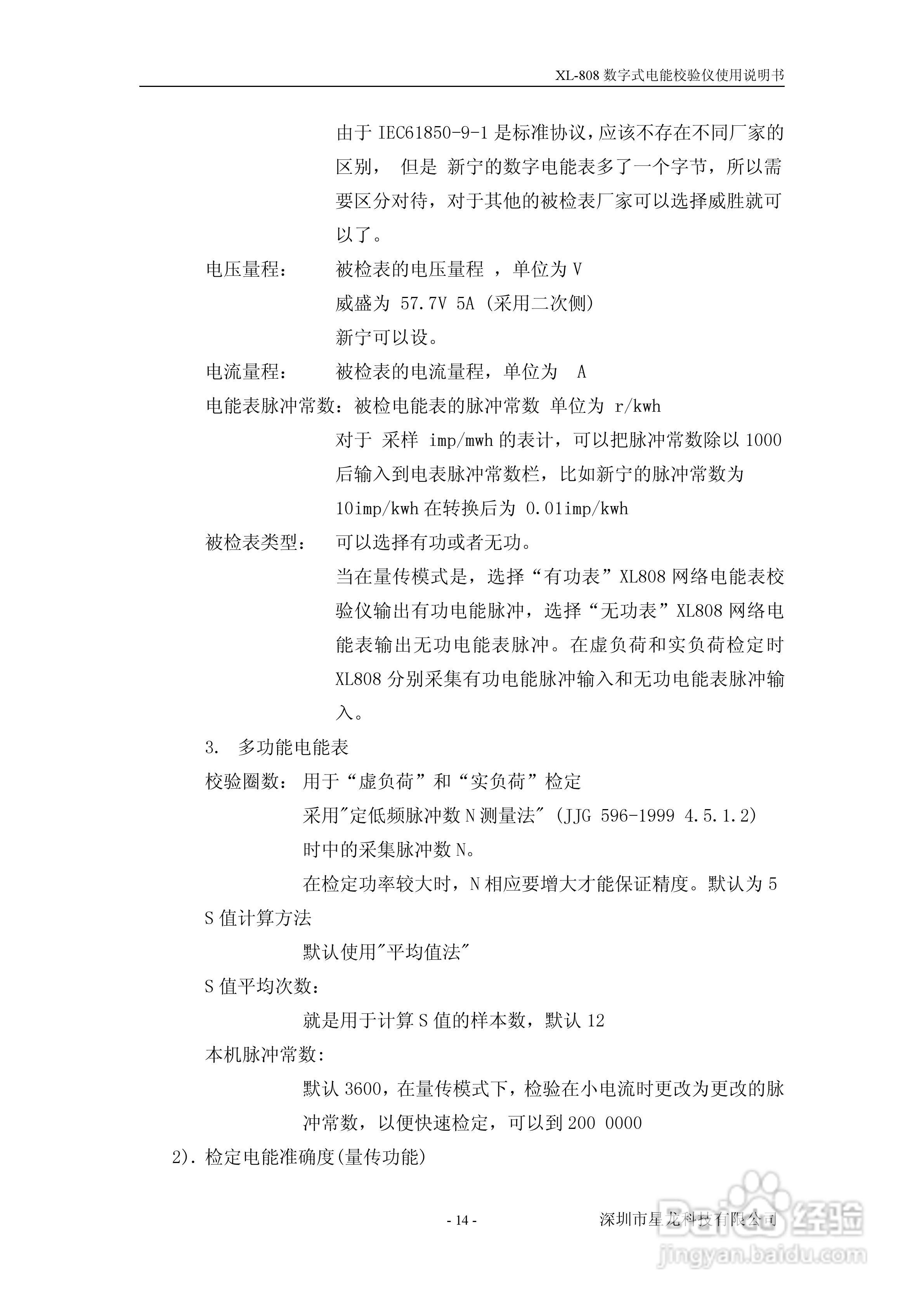XL-808 数字化电能表校验仪用户手册:[2]