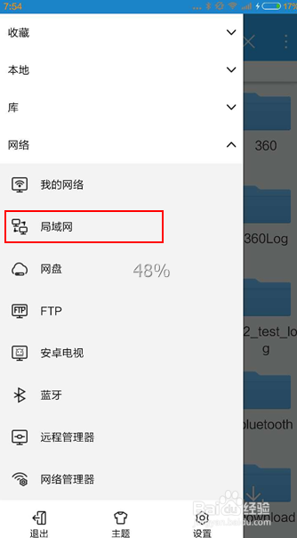 在PicoVR中“飞屏”播放电脑、网盘里的视频
