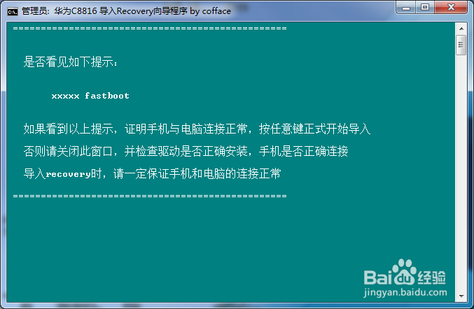华为c8816D刷recovery教程