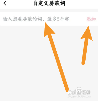 西瓜视频APP如何添加屏蔽词