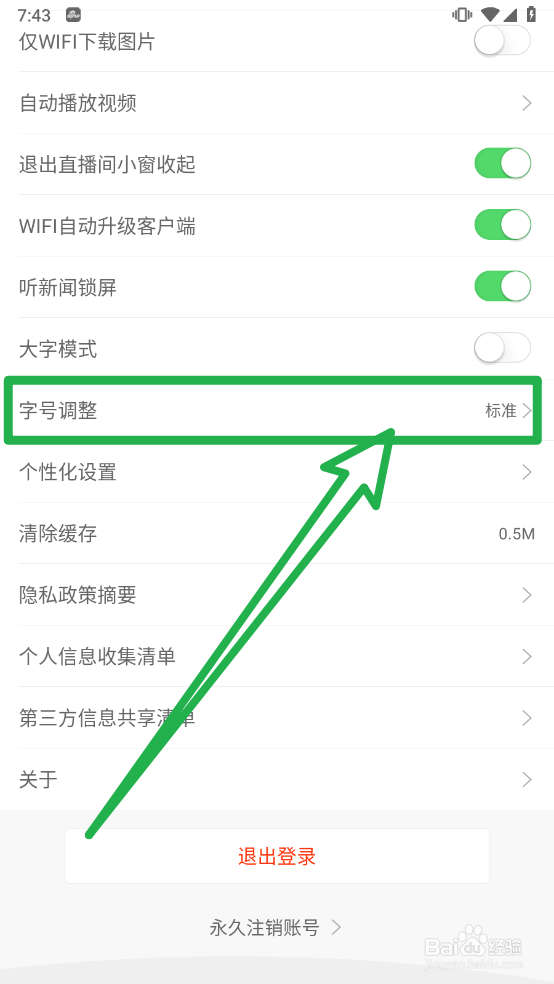 新浪新闻怎么调整字号