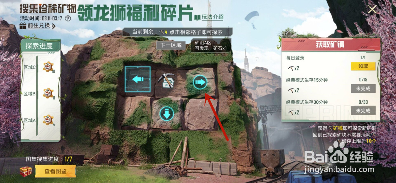 和平精英怎么挖矿