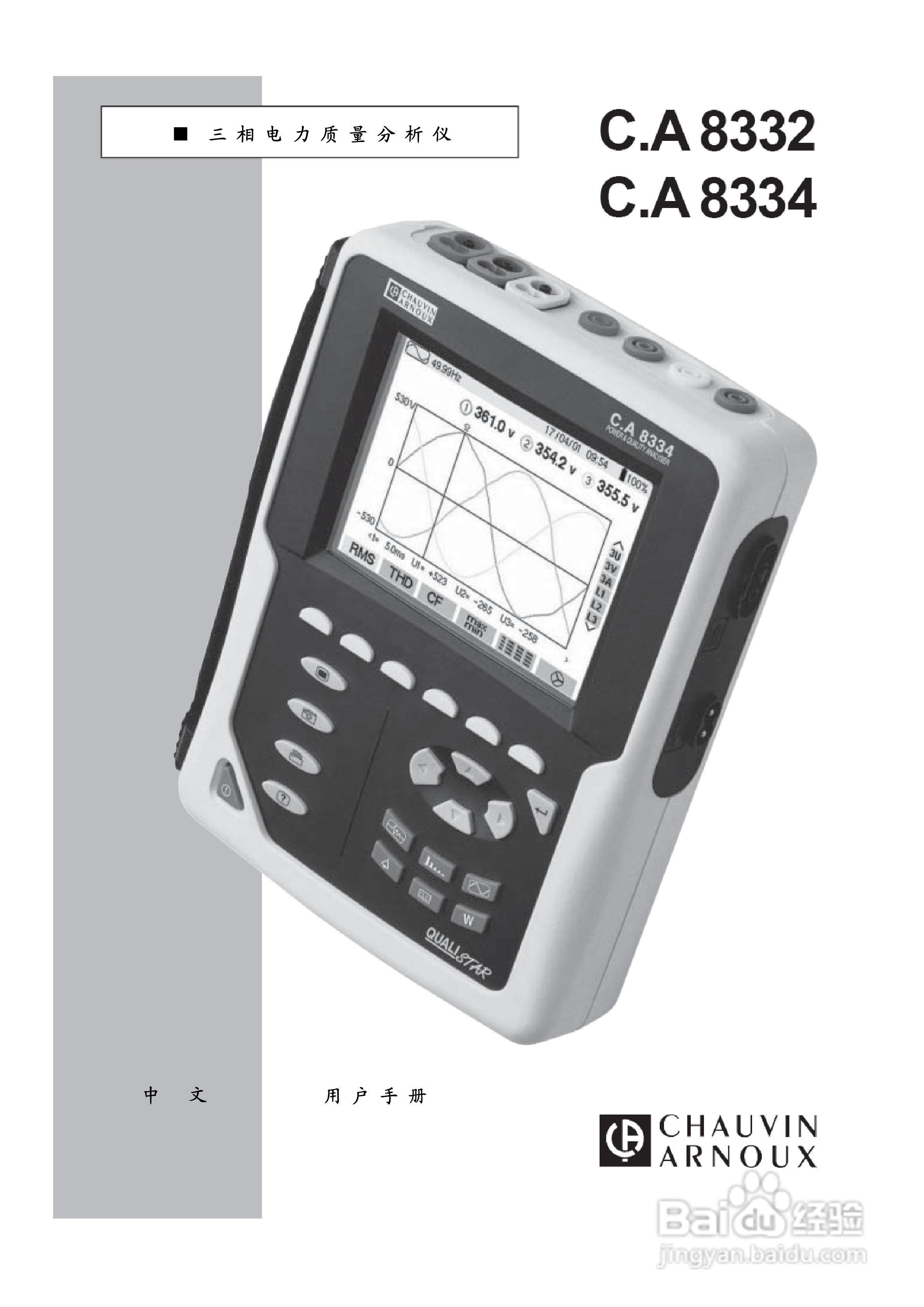 C.A8334三相电力品质分析仪用户手册:[1]