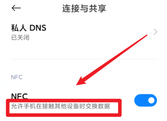 手机nfc什么作用