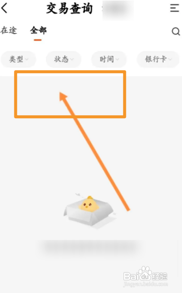 天天基金APP如何查看交易记录信息？