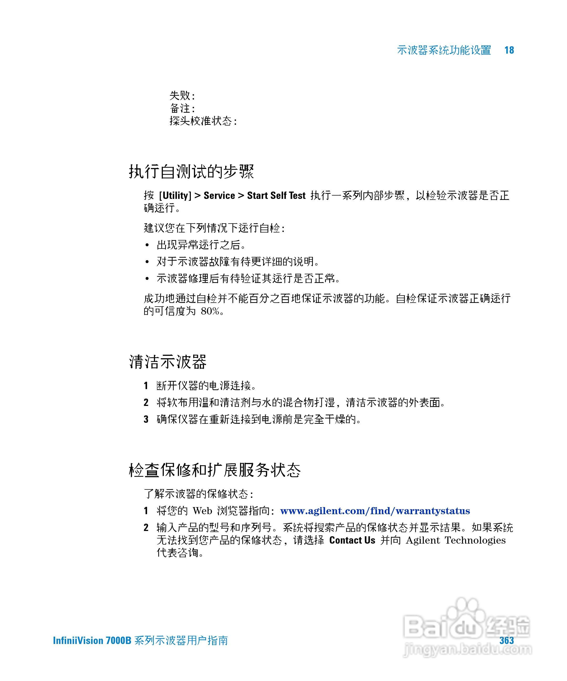 安捷伦DSO7104B数字示波器用户手册:[37]