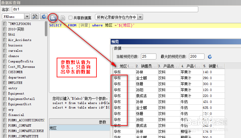 fastreport使用教程之报表向导