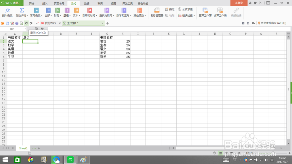 vlookup函数怎样使用