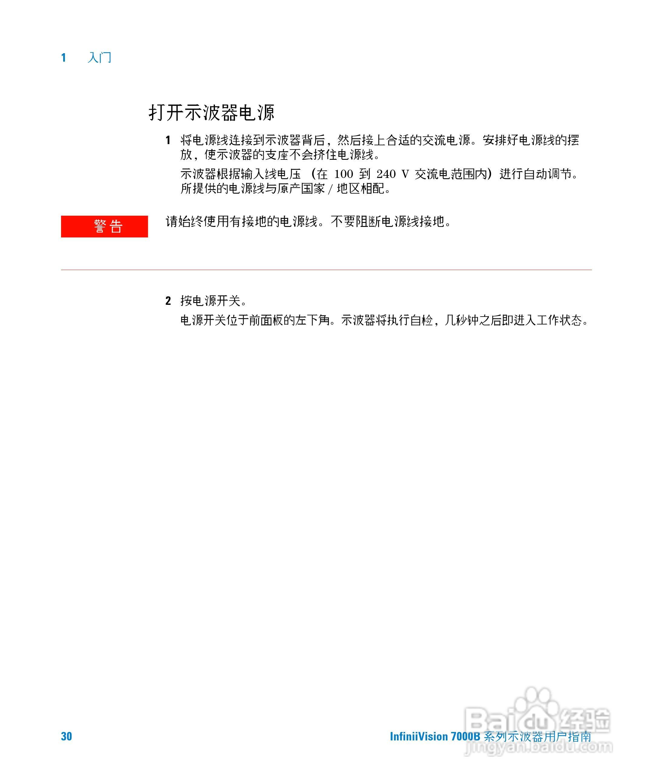 安捷伦DSO7104B数字示波器用户手册:[3]