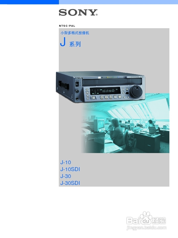 SONY J-10 J-10SDI J-30 J-30SDI小型多格式放像机说明