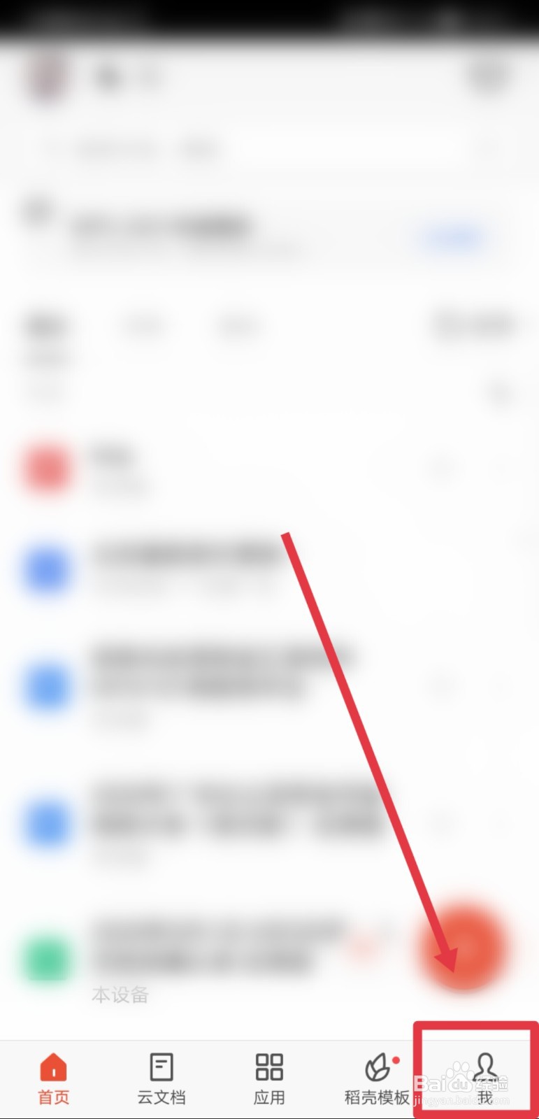 手机端wps怎么关闭智能推荐功能