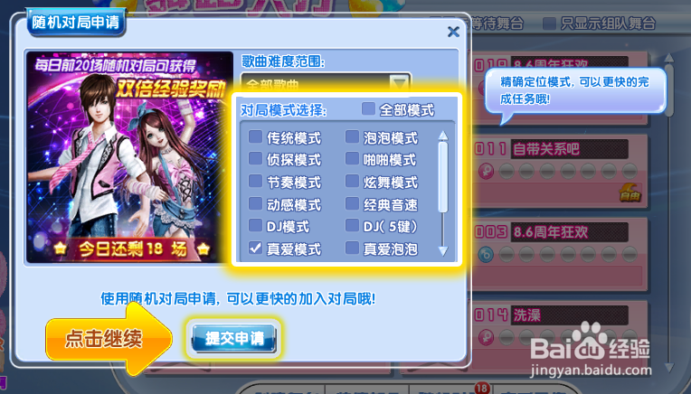 炫舞时代任务篇——模式-真爱邂逅