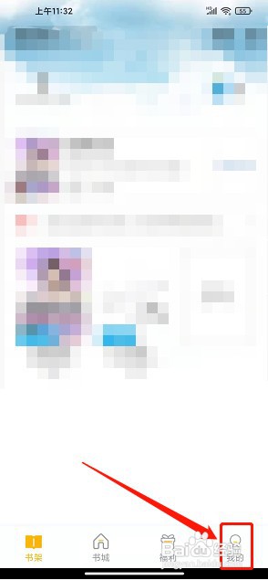米粒小说app如何提交意见反馈