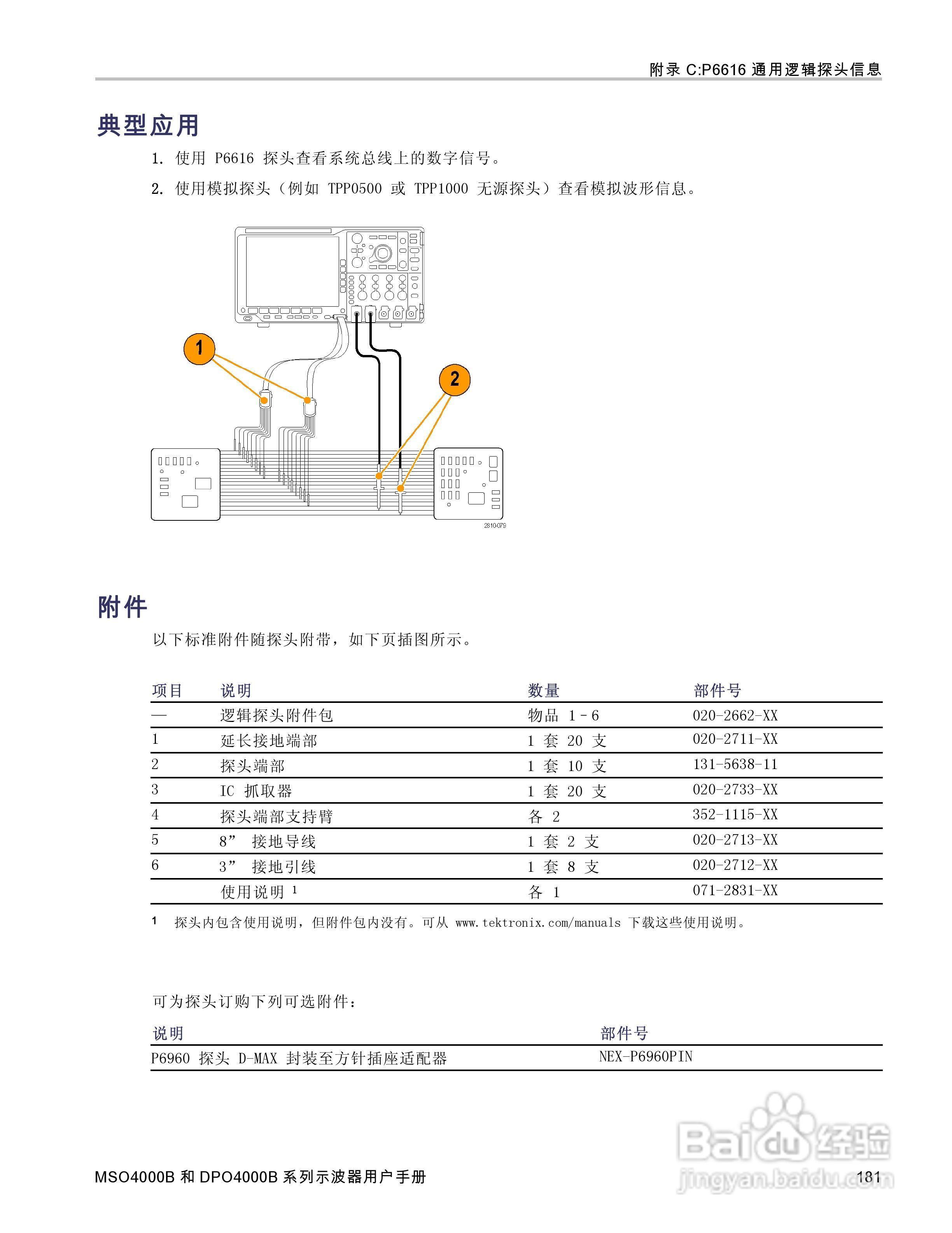 泰克DPO4034B数字荧光示波器用户手册:[20]