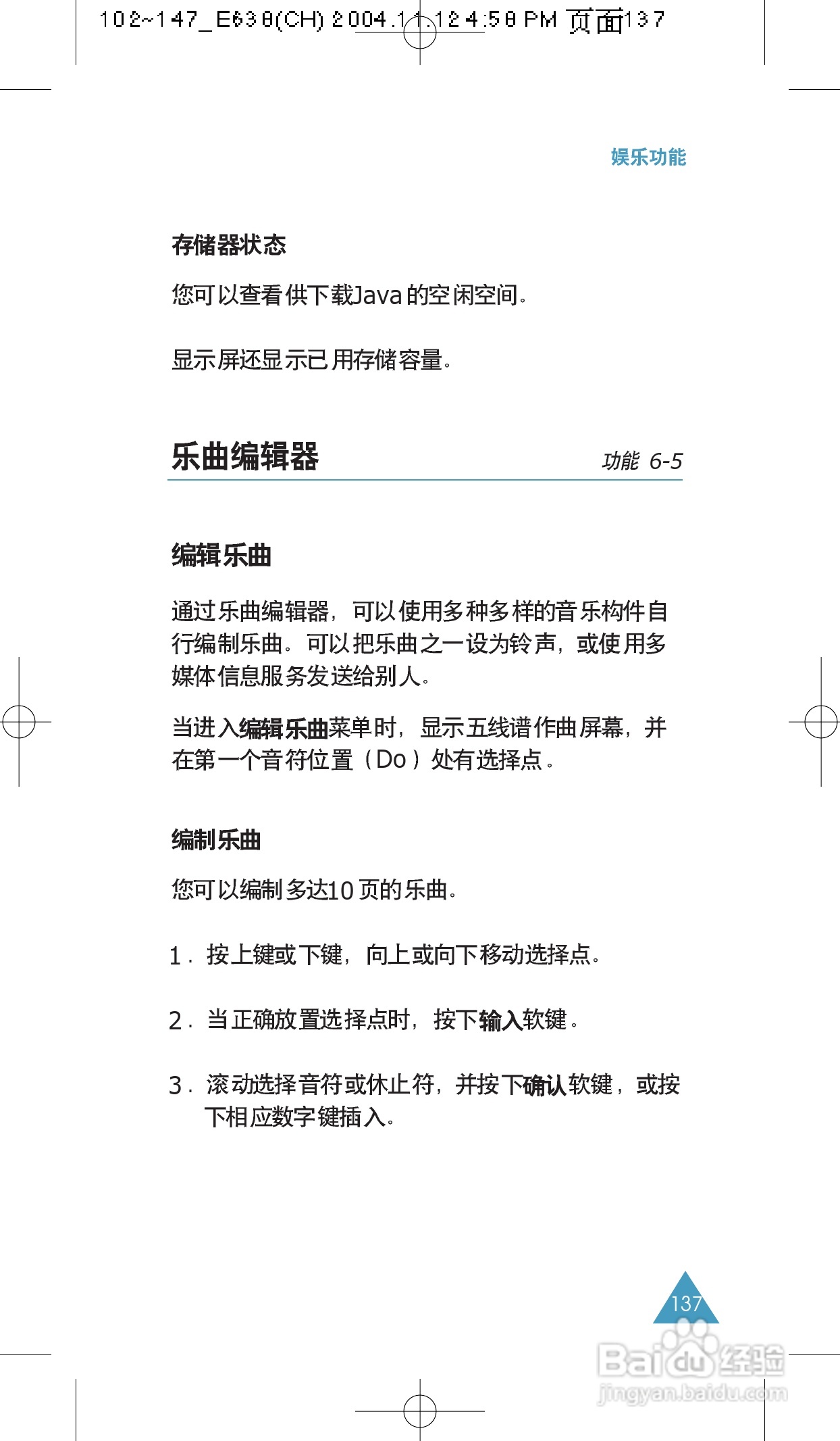 三星SGH-E638手机使用说明书:[14]