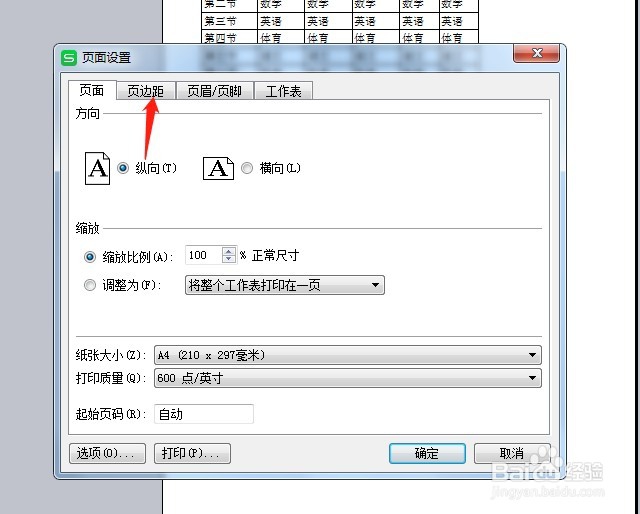 如何使打印的Excel表格居中