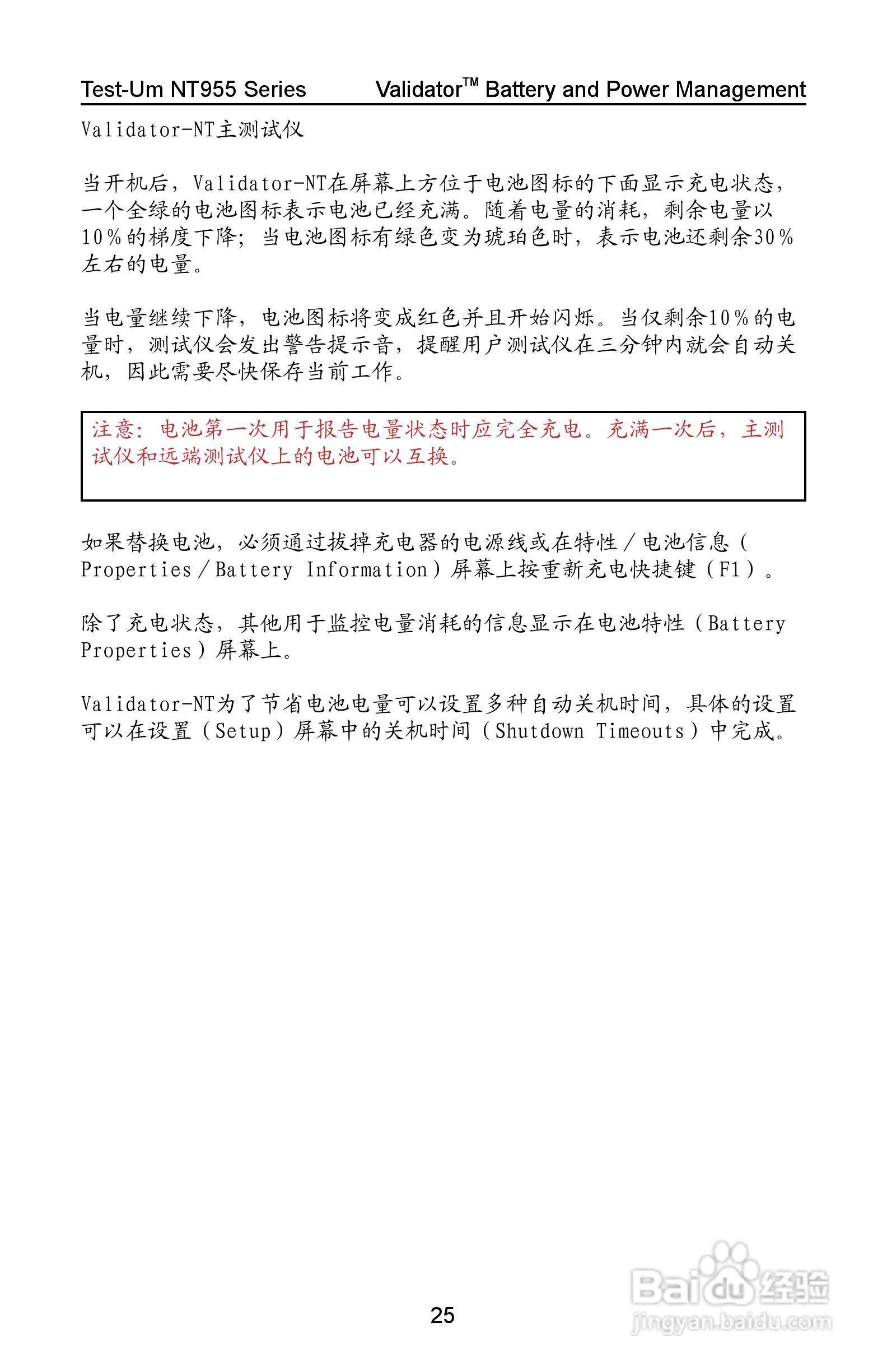 Validator-NT NT955网络和线缆认证测试仪操作手册:[3]