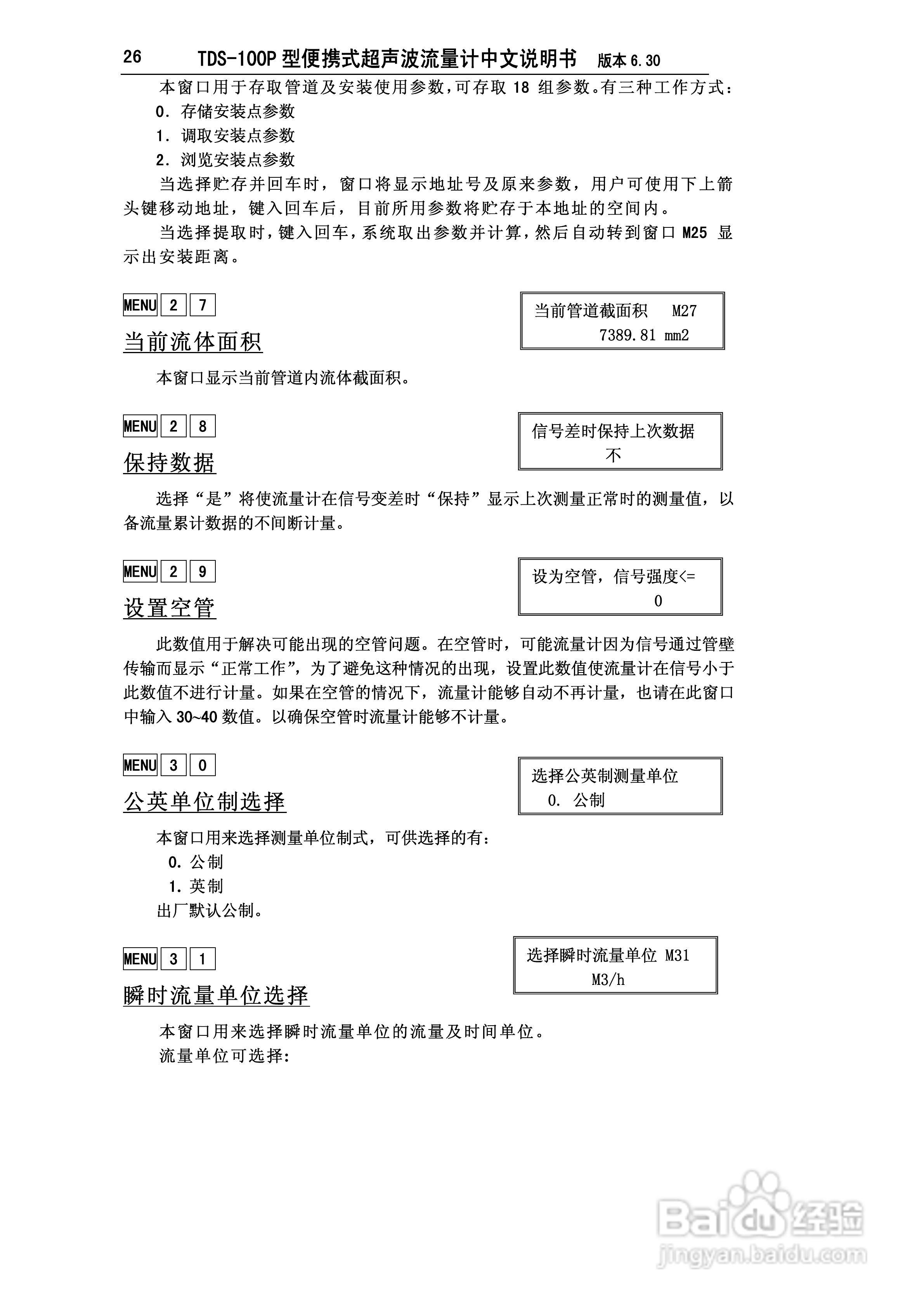 TDS-100P型便携式超声波流量计中文说明书:[3]