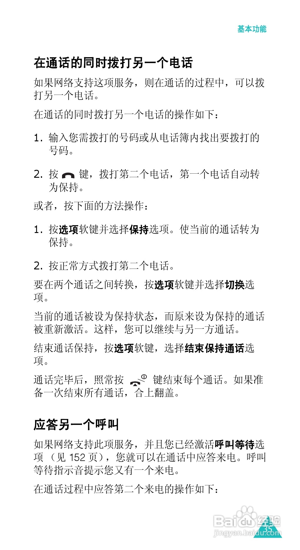 三星SGH-E338手机使用说明书:[4]