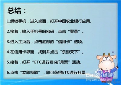 农业银行信用卡ETC9折月票最新领取方式