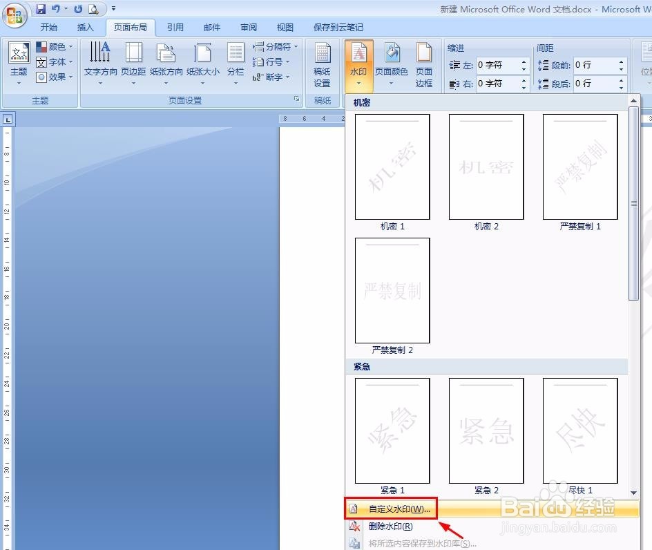 怎样在word中加水印