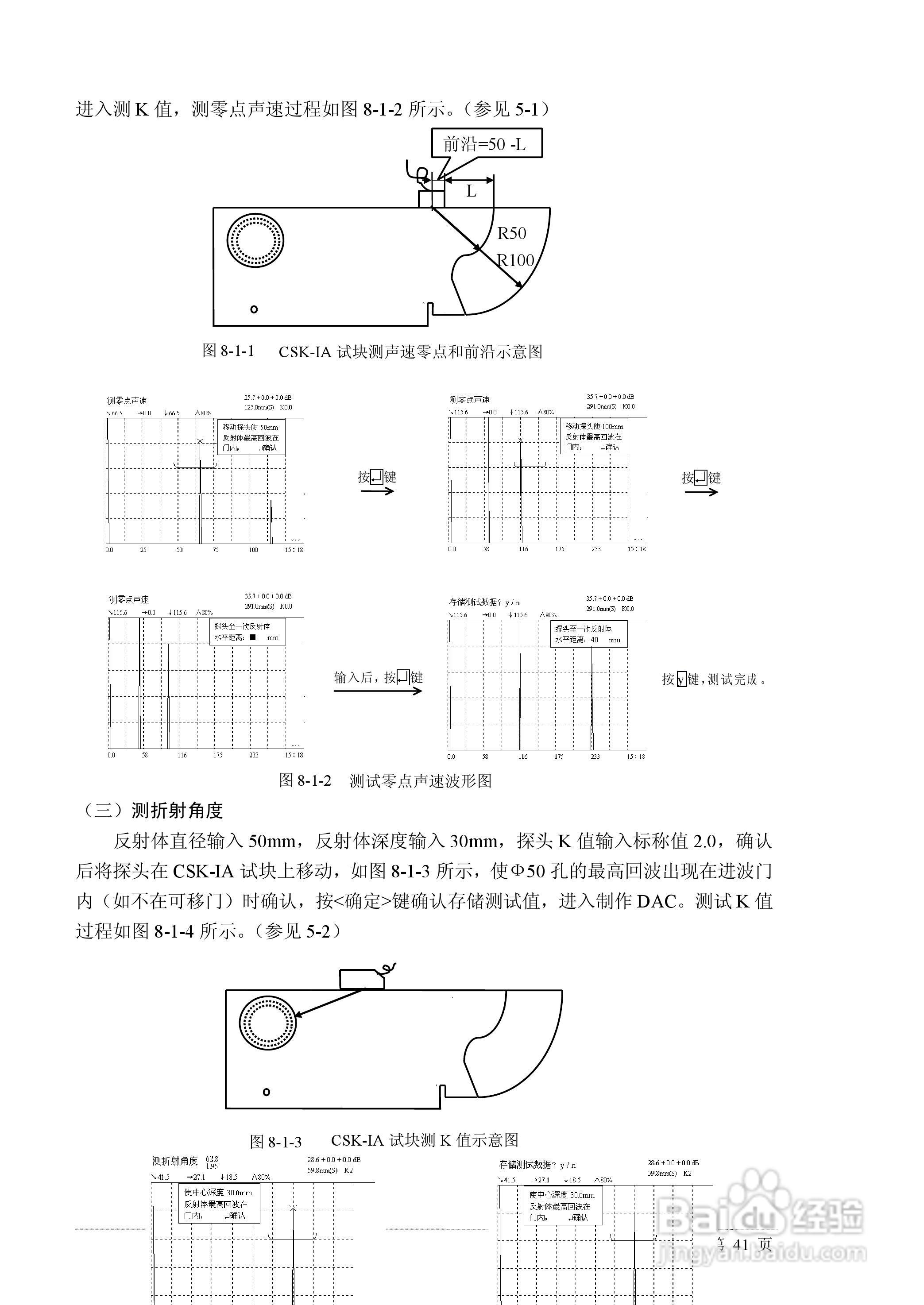 PXUT-350C 型全数字智能超声波探伤仪操作手册:[5]