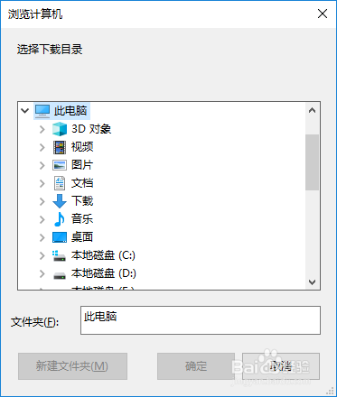 百度网盘如何修改下载路径
