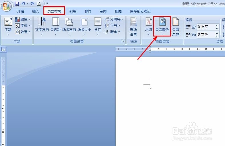 如何设置word背景色