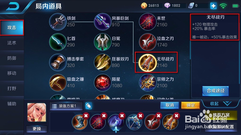 2018s10王者荣耀暴击流射手公孙离出装推荐
