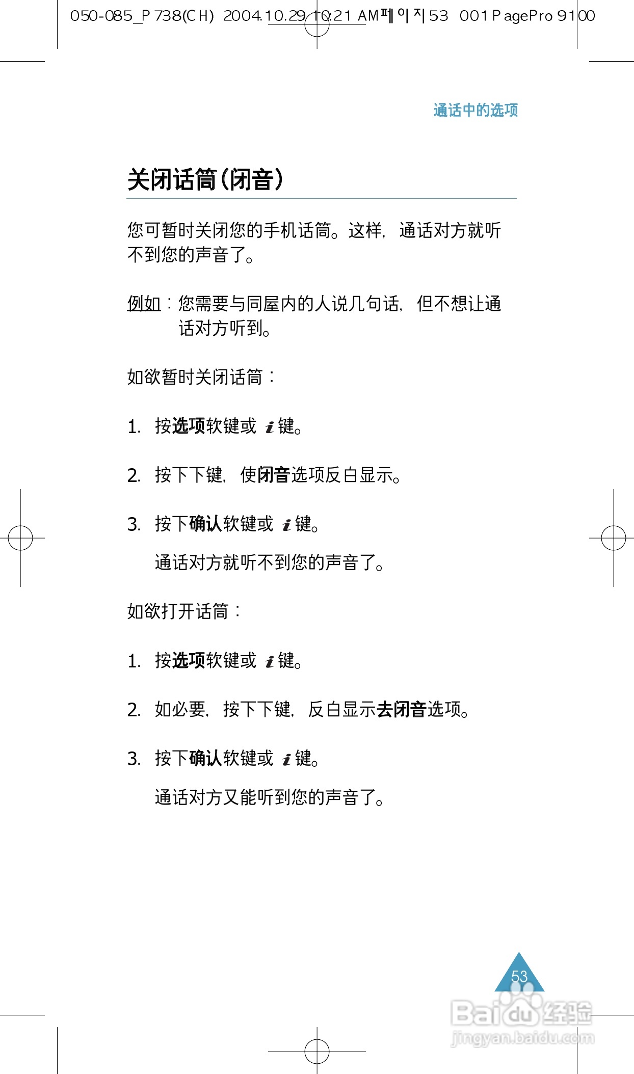 三星SGH-P738手机使用说明书:[6]