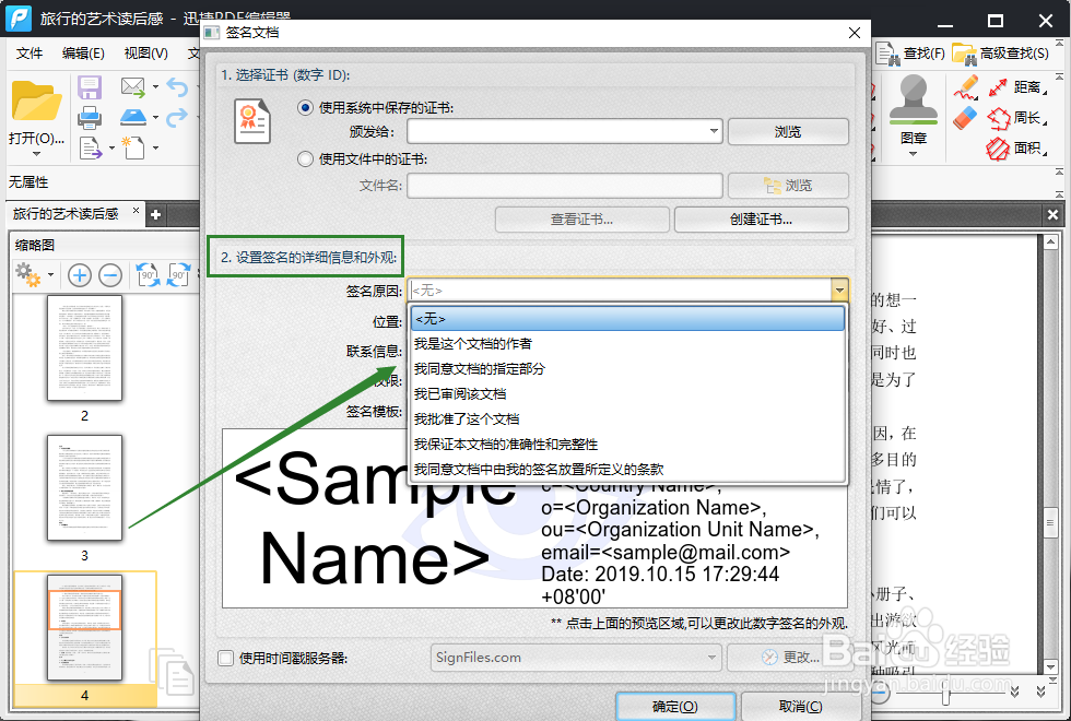 PDF如何删除数字签名?