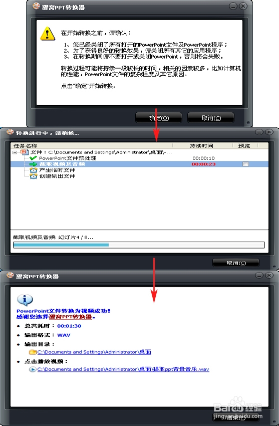 如何提取ppt背景音乐
