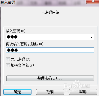 RAR打包压缩文件如何设置解压密码