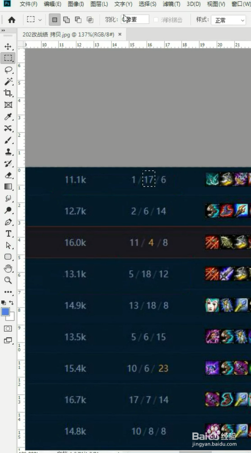 如何用ps修改战绩？