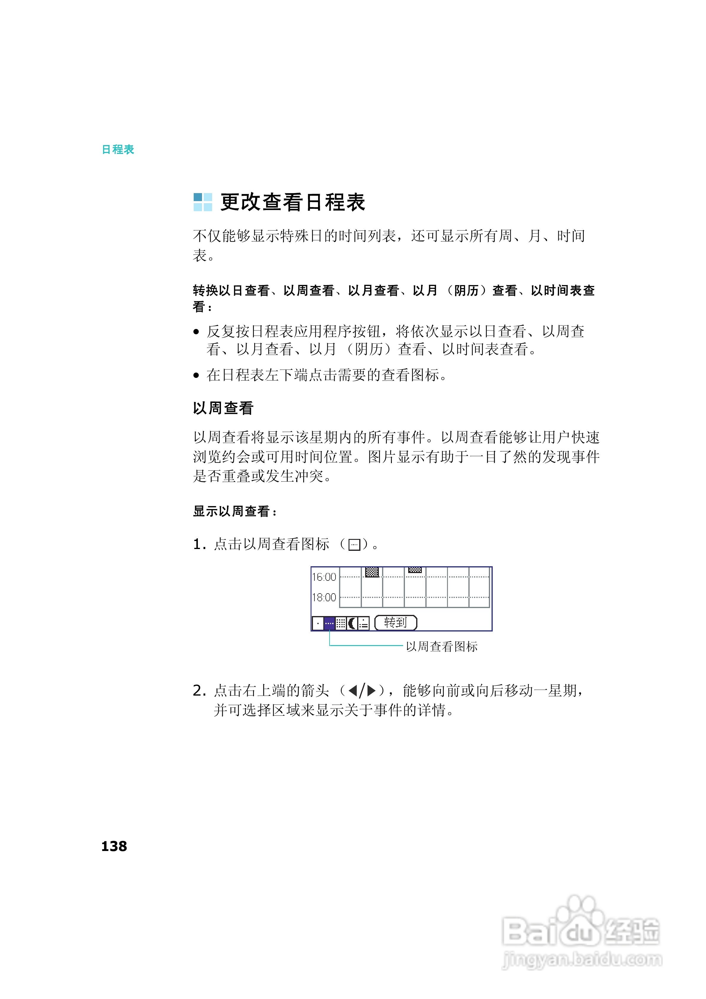 三星SCH-I539手机使用说明书:[14]