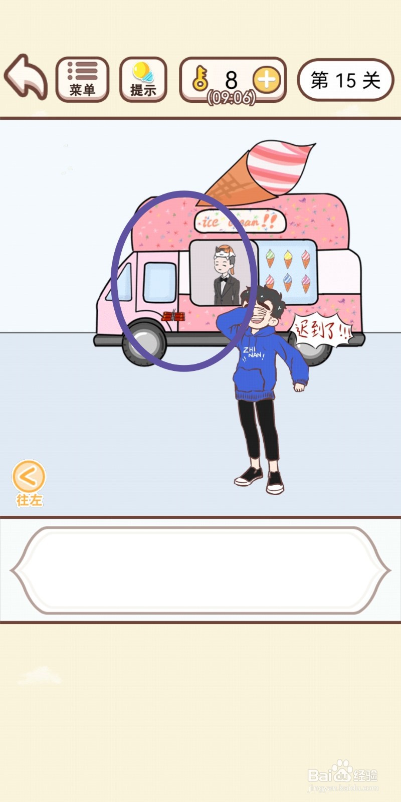 《我老婆超凶》第15关游戏攻略