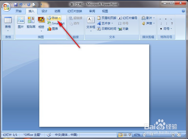 PowerPoint2007如何插入七边形
